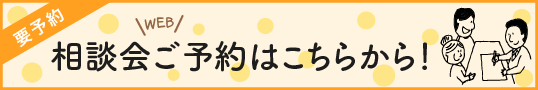 相談会情報